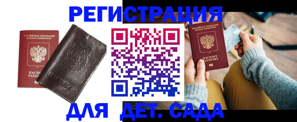 прописка для работы в Гатчине